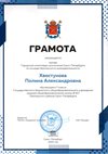 Хвостунова Полина 7л 2022-23 (город_ОБЖ_Григорьева Н.Ю.)
